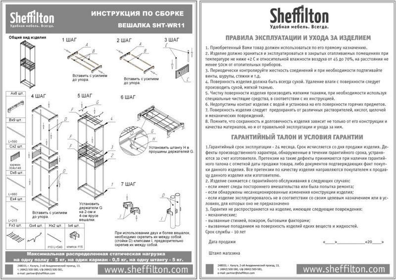 Фото Вешалка-штанга Sheffilton SHT-WR11 черный/хром лак/черный 5