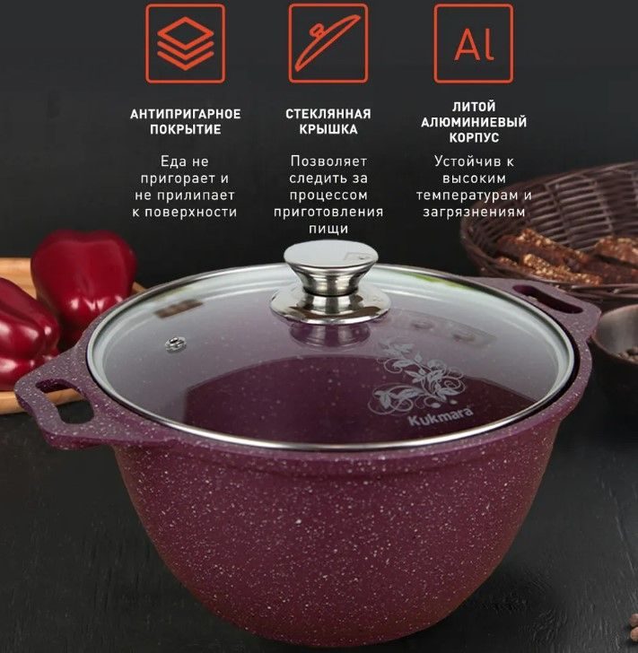 Кастрюля KUKMARA литой мм. 2 л. артикул кго22а