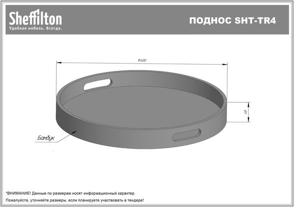 Фото Поднос Sheffilton SHT-TR4 бамбук артикул 5