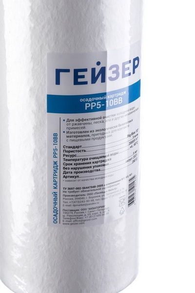 Фото Картридж механической очистки ГЕЙЗЕР PP 5 - 10BB для холодной воды 5