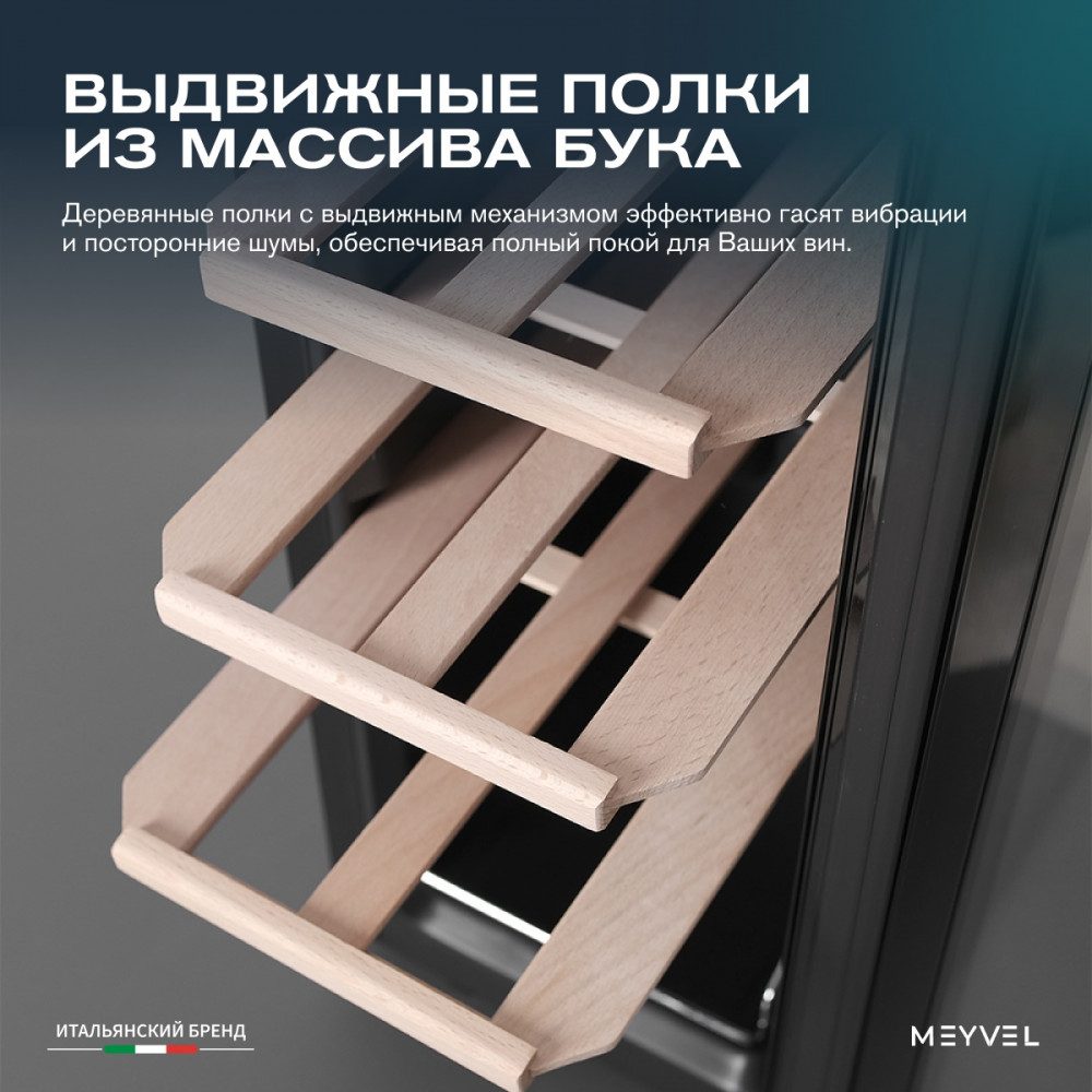 Фото Шкаф винный Meyvel MV12-CBF1 компрессорный 9