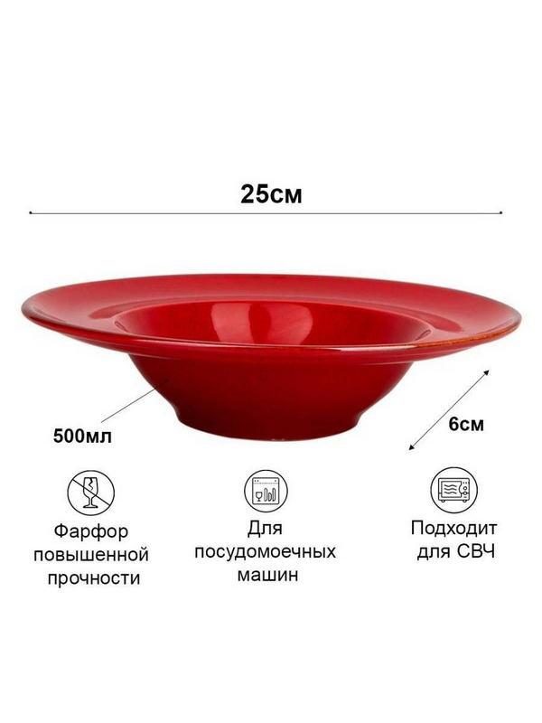 Фото Набор глубоких тарелок для пасты Porland 25 см Сизонс, 500 мл (2 предмета) красный — арт. POR0068 1