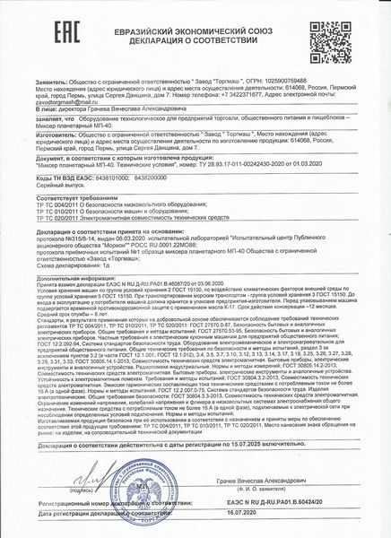 Фото Миксер планетарный напольный Торгмаш, Пермь — арт. МП-40 1