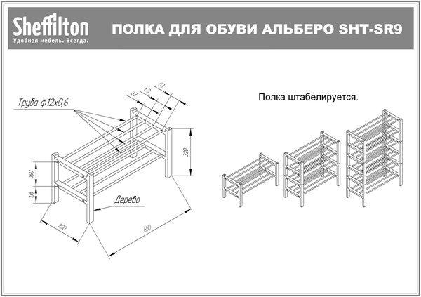 Фото Полка для обуви Sheffilton Альберо SHT-SR9 прозрачный лак/алюм.металлик 1