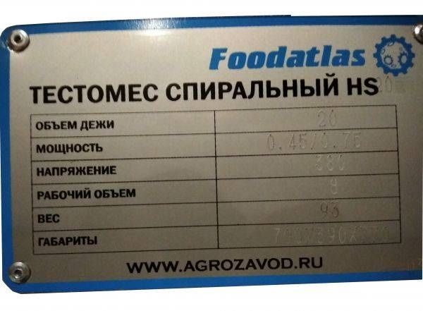Фото Тестомес спиральный Foodatlas HS-20 (AR) Pro 220В — арт. УТ000000293 2