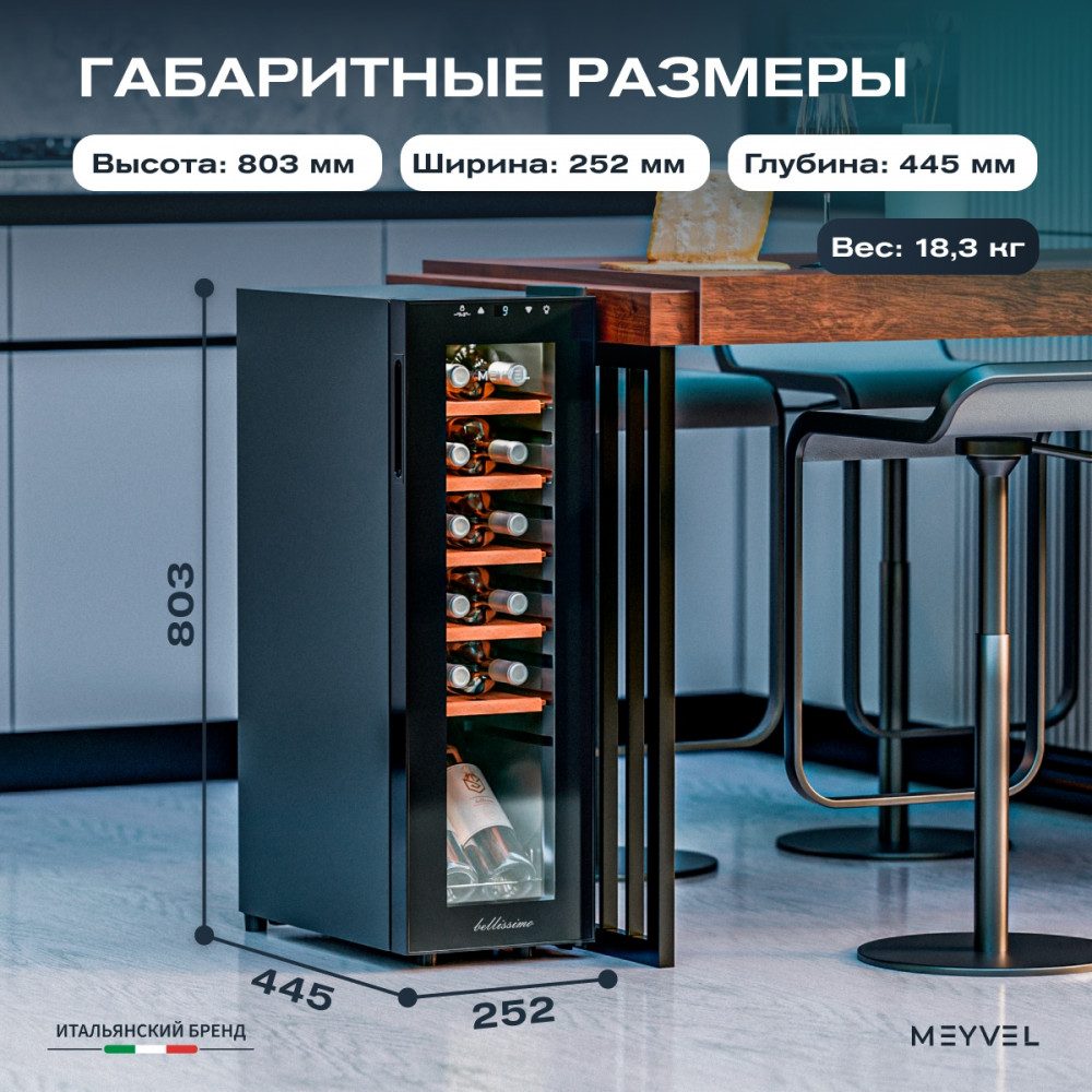 Фото Шкаф винный Meyvel MV12-CBF1 компрессорный 4