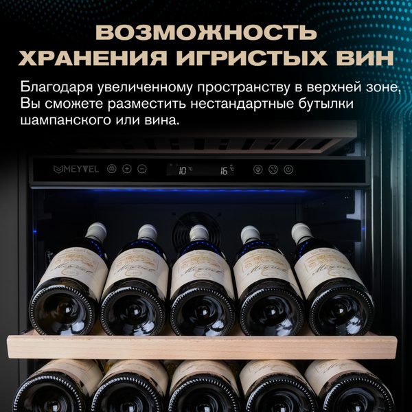 Фото Шкаф винный Meyvel MV154PRO-KBT3 компрессорный 29
