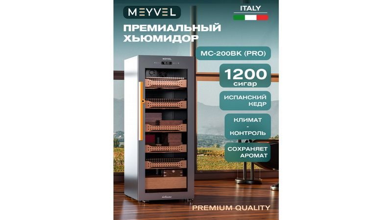 Фото Шкаф для сигар Meyvel MC-200BK (PRO) 4