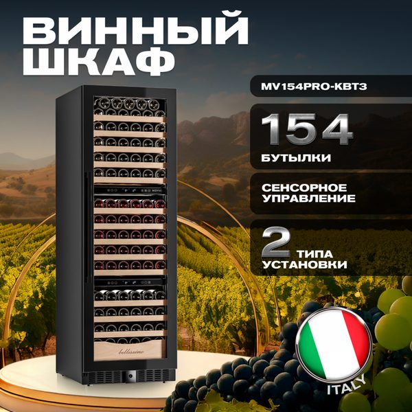 Фото Шкаф винный Meyvel MV154PRO-KBT3 компрессорный 23