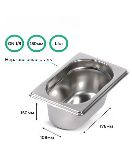 Гастроемкость CuisinAid GN 1/9-150 артикул 385908