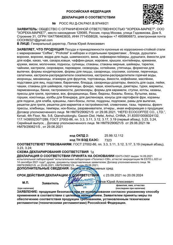 Фото Воронка Doppio для портафильтра D 53 мм — арт. YF31Silver, 1