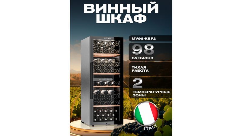 Фото Шкаф винный Meyvel MV98-KBF2 компрессорный 12