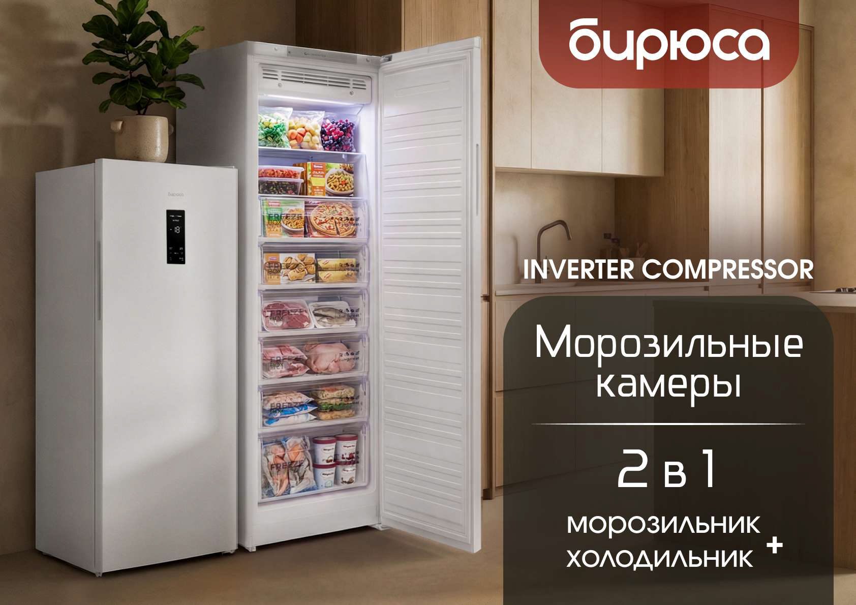 Фото Морозильник Бирюса — арт. 6146NF 4