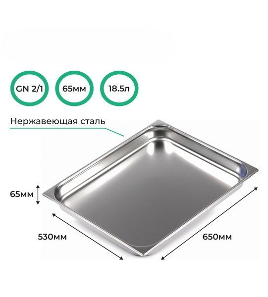 Гастроемкость CuisinAid GN 2/1-65 артикул 385918
