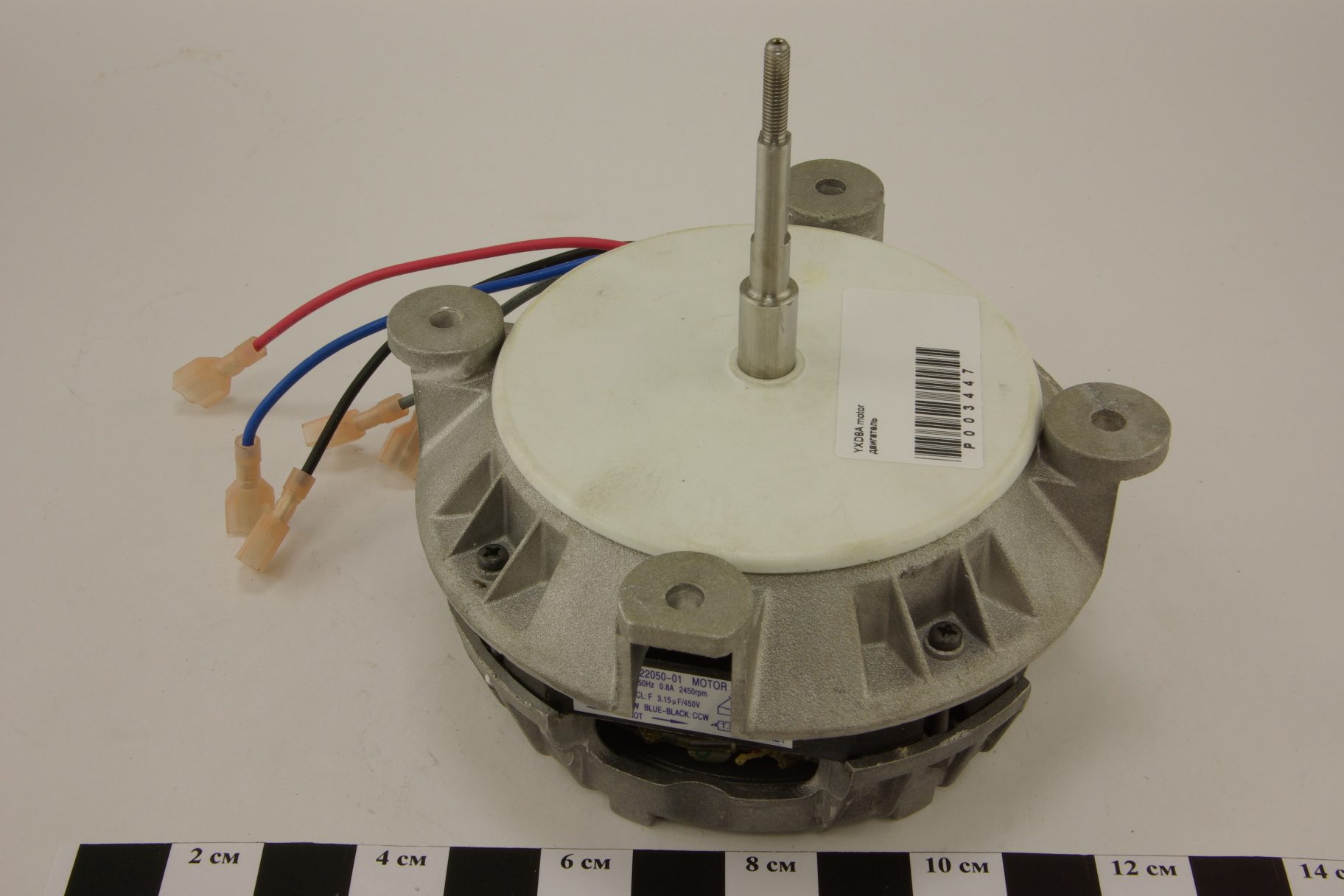 Фото Мотор-двигатель Kocateq для конвектомата — арт. YXD8A motor 1