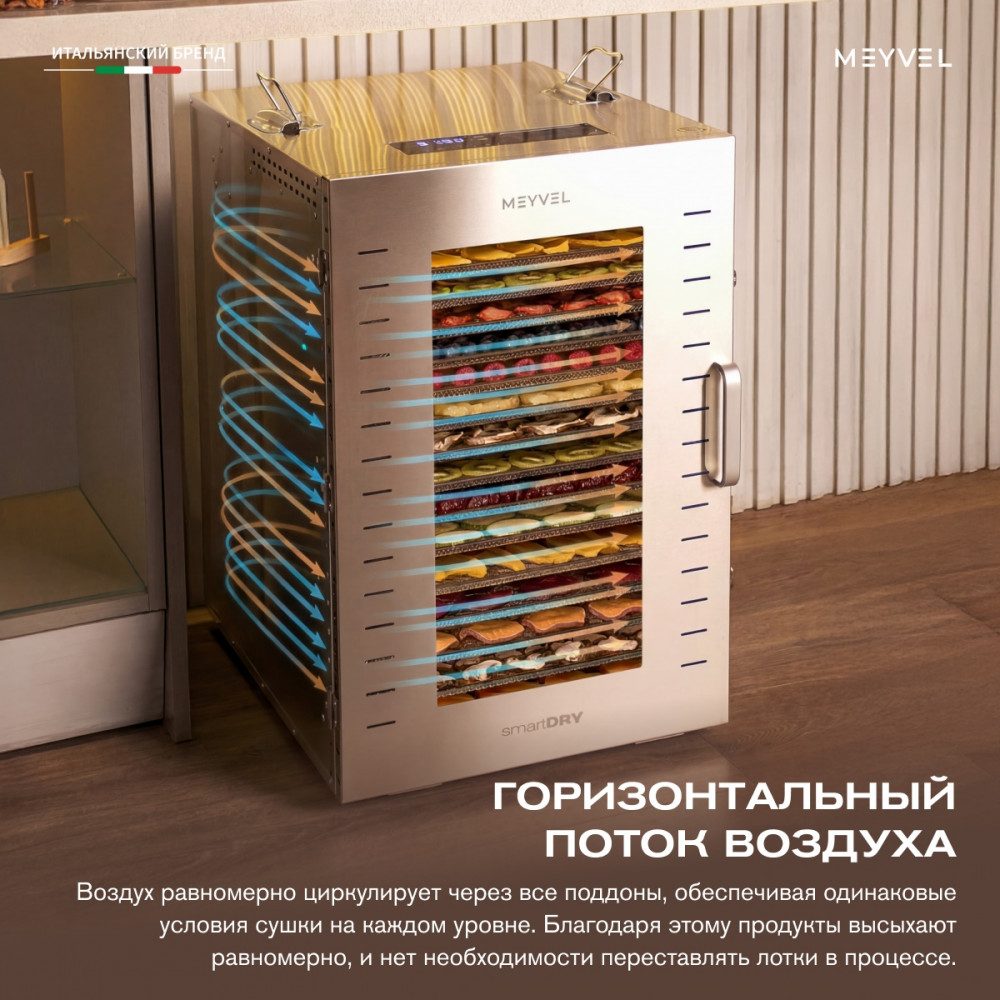 Фото Дегидратор сушилка Meyvel MDH16-1S (Inox) 10