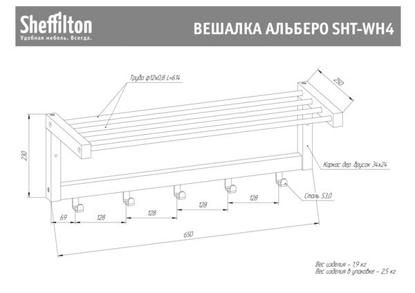 Фото Вешалка Sheffilton Альберо SHT-WH4 прозрачный лак/алюм.мет 7