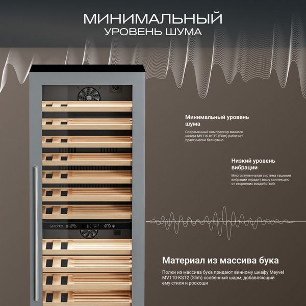 Фото Шкаф винный Meyvel MV110-KST2 (Slim) компрессорный 5