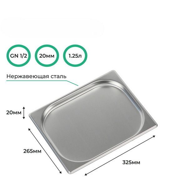 Гастроемкость CuisinAid GN 1/2-20 артикул 385874