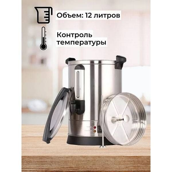 Фото Кипятильник заливной Foodatlas HLB-12L — арт. ЦБ000000854 12