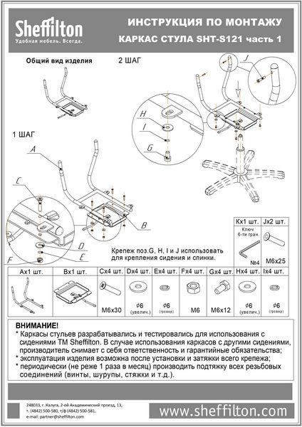 Фото Каркас стула Sheffilton SHT-S121 черный муар часть 1 2