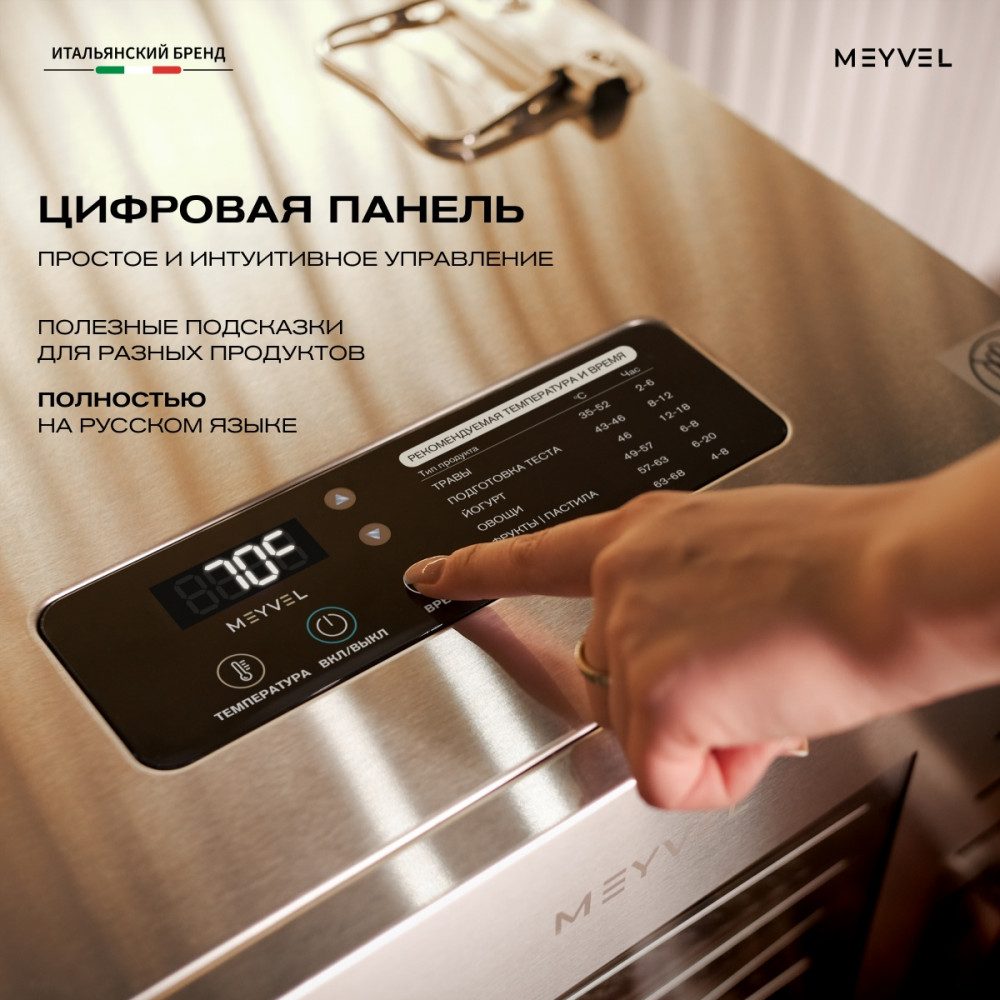 Фото Дегидратор сушилка Meyvel MDH16-1S (Inox) 6