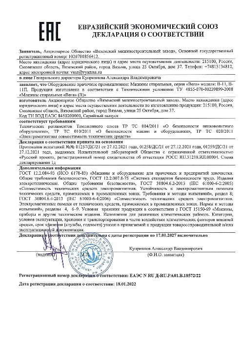 Фото Стирально-отжимная машина Вязьма В-11П — арт. В-11П.22131 1