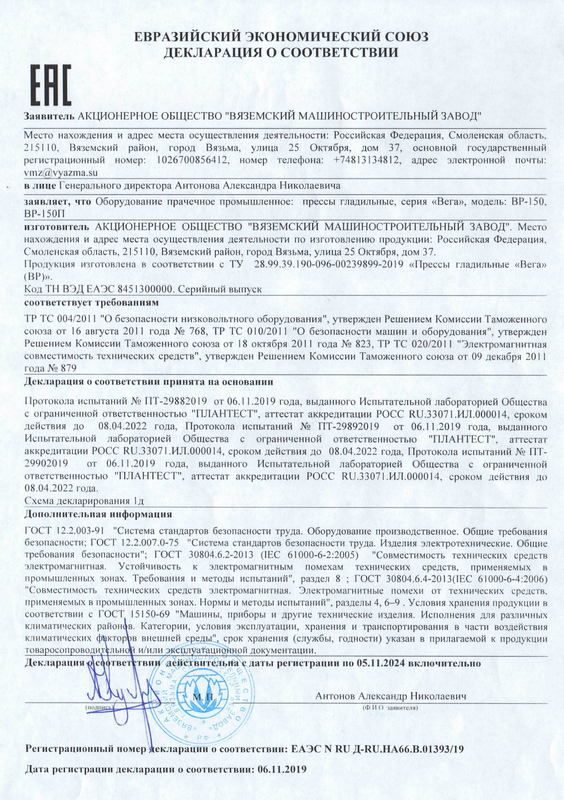 Фото Пресс гладильный Вязьма — арт. ВР-150 1