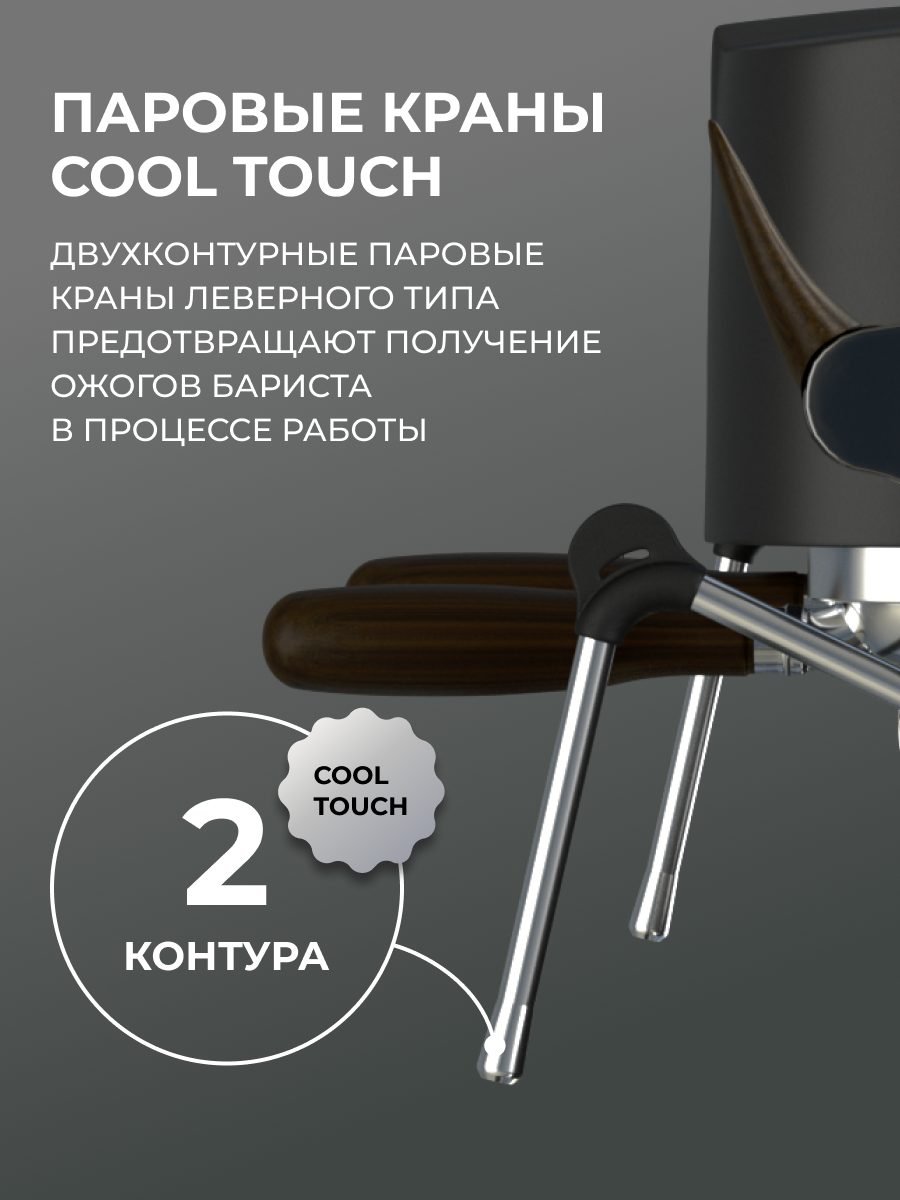Фото Кофемашина рожковая автоматическая Manifesta Speciale Graphite — арт. MSGRV2GB 10