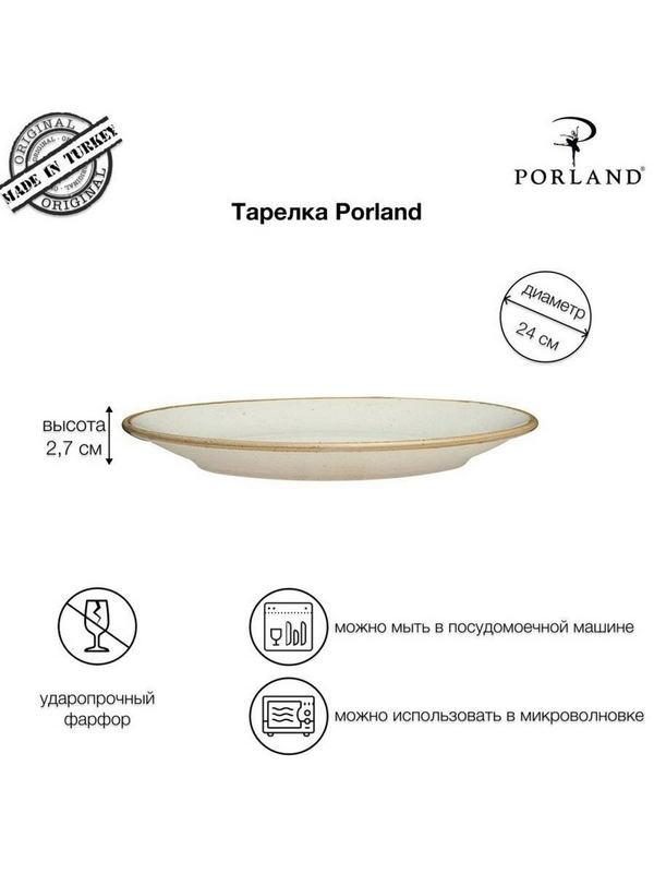 Фото Набор тарелок Porland Seasons 24 см, 2шт, бежевый — арт. POR1223 1