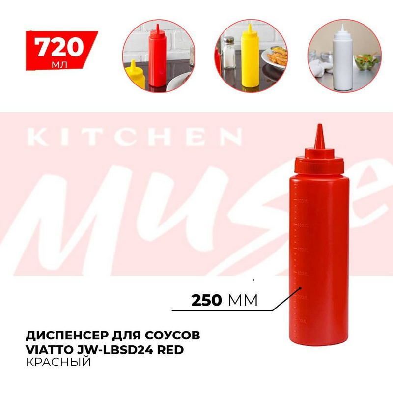 Диспенсер для соусов Kitchen артикул JW-LBSD24 RED