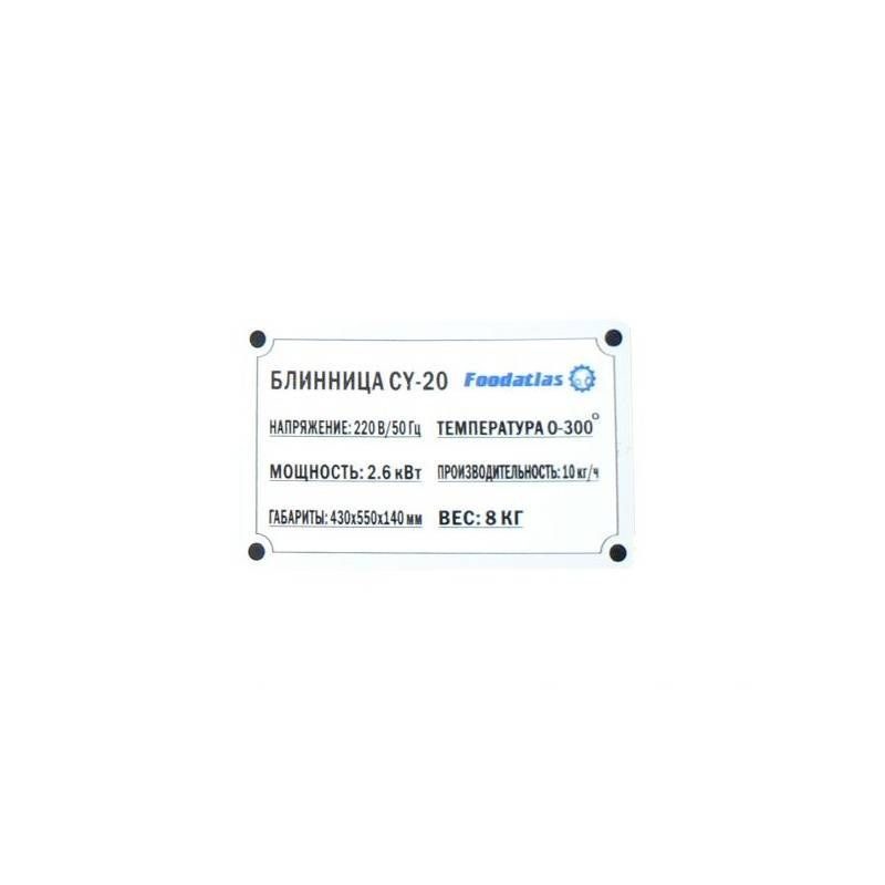 Фото Блинница Foodatlas CY-20 — арт. УТ000007664 2
