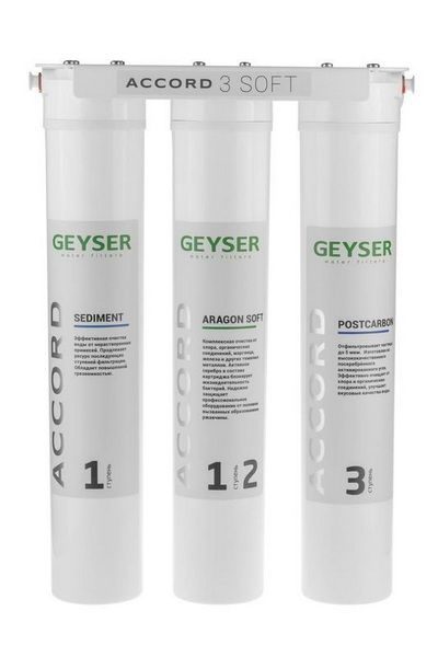 Фото Фильтр ГЕЙЗЕР Accord 3 Soft для мягкой воды 1