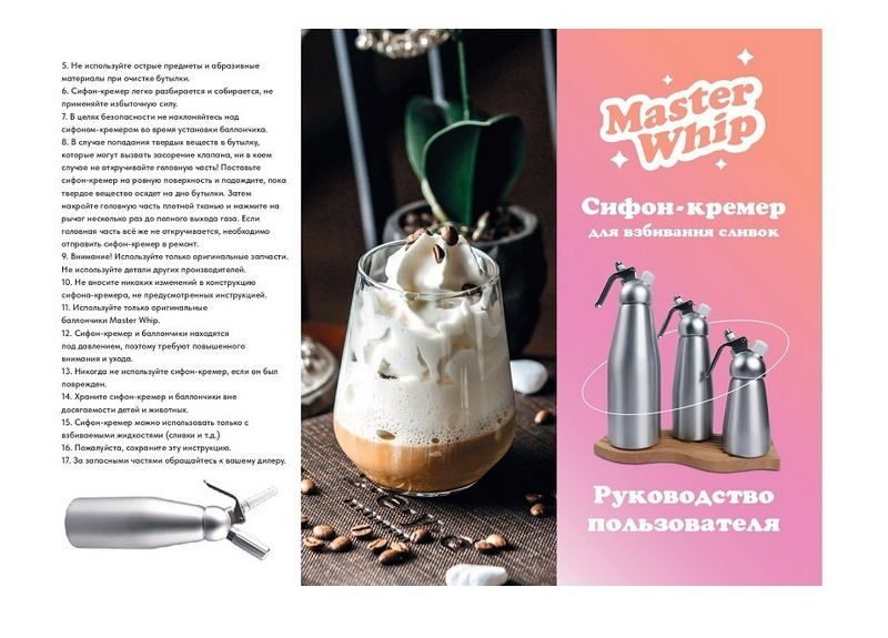 Фото Сифон для взбивания сливок MasterWhip 1000 мл артикул 70892 2