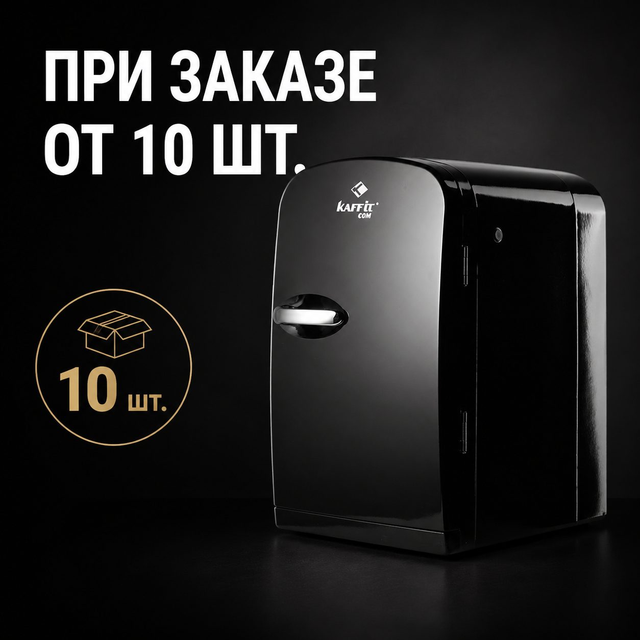 Охладитель для молока XHC-6 black (10 штук)