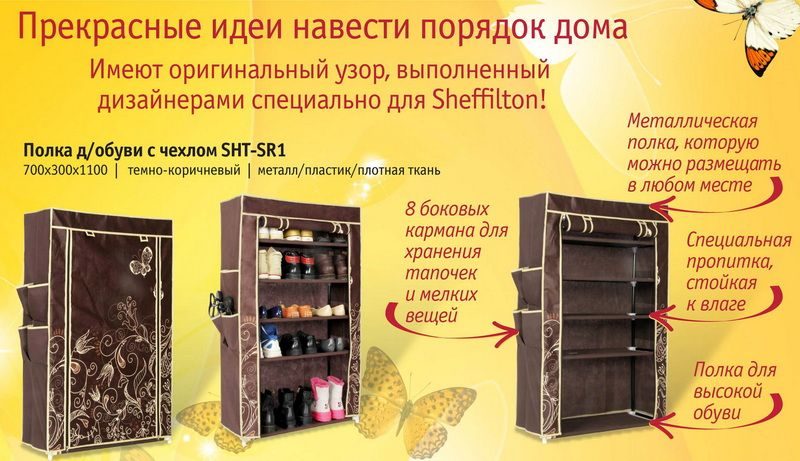 Фото Полка для обуви Sheffilton SHT-SR1 с чехлом 3