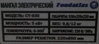 Фото Гриль роликовый Foodatlas WY-007 (Mini) (AR) — арт. УТ000008114 1