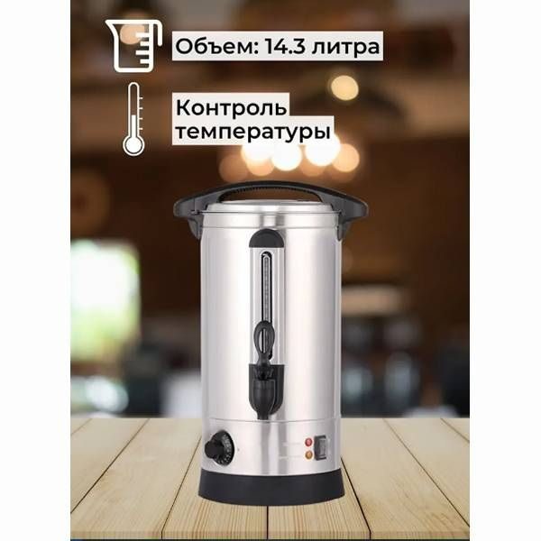 Фото Кипятильник заливной Foodatlas HLB-14.3L (двойные стенки) — арт. ЦБ000000852 5