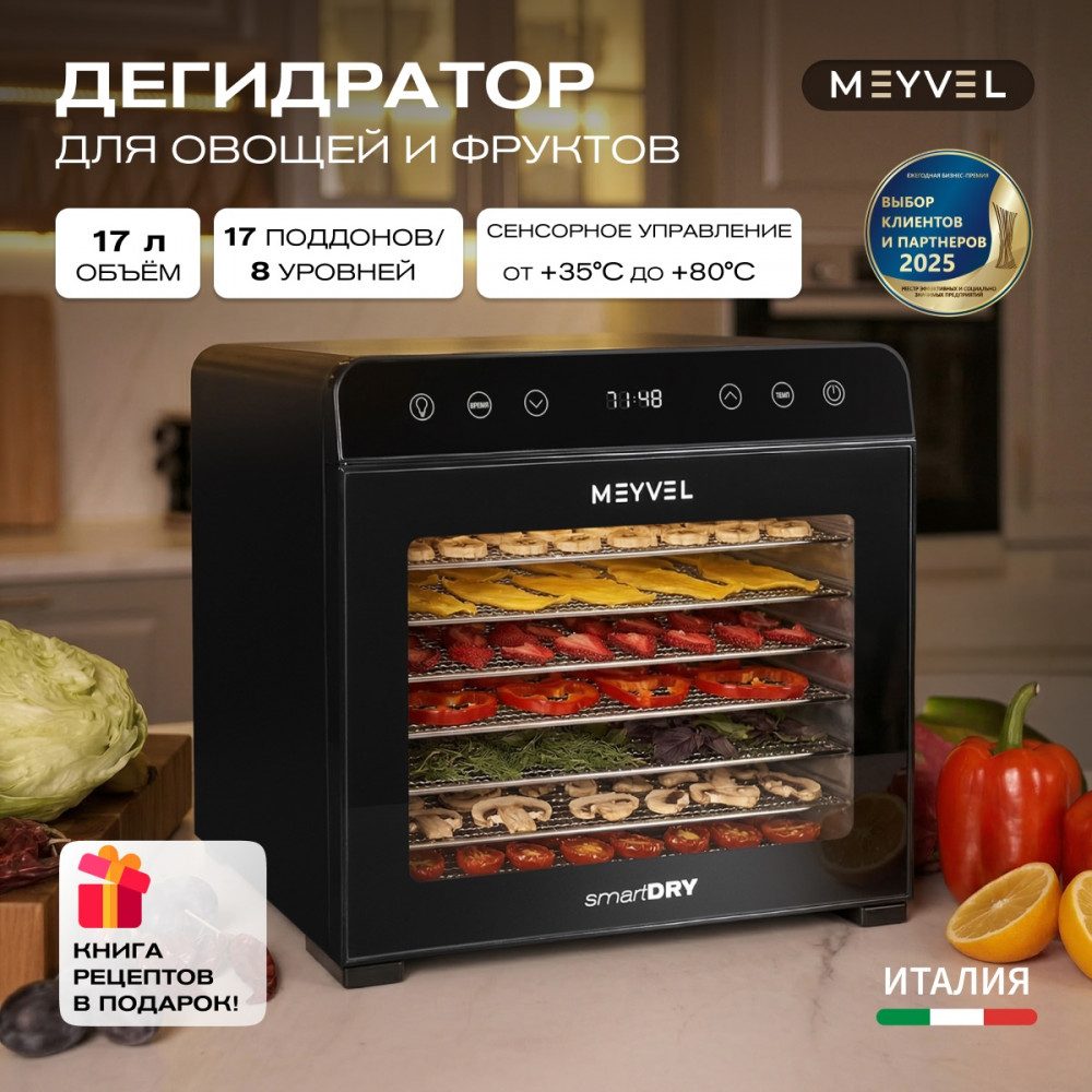 Фото Дегидратор сушилка Meyvel MDH8-2S (Black) 2