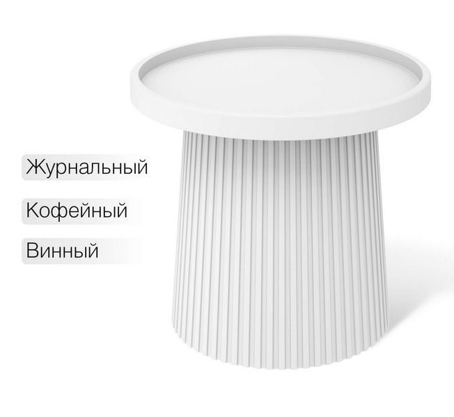Столик журнальный Sheffilton SHT-CT94 белый