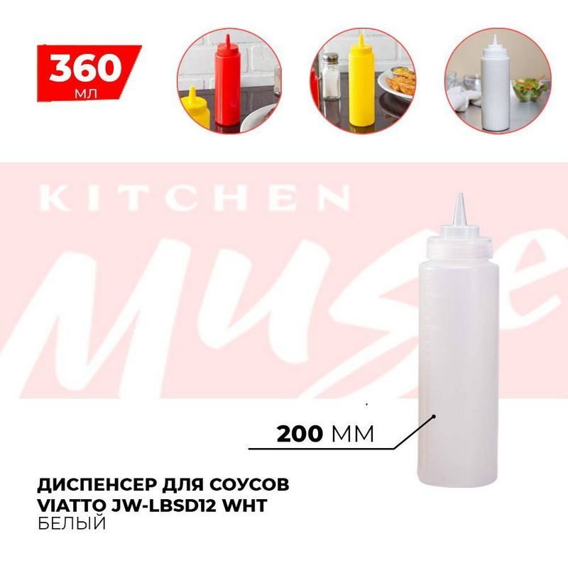 Диспенсер для соусов Kitchen артикул JW-LBSD12 WHT