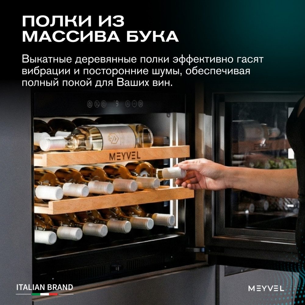 Фото Шкаф винный Meyvel MV19PRO-KBB1 9