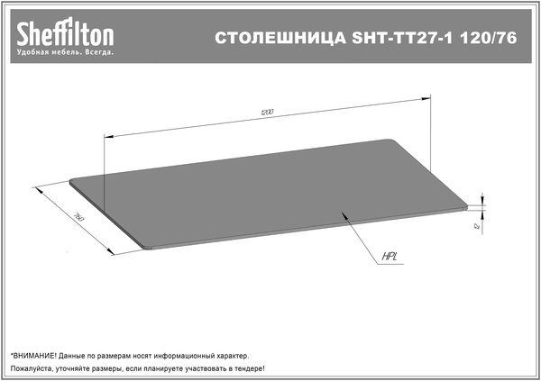 Фото Столешница Sheffilton SHT-ТT27-1 120/76 пластик HPL черный 4