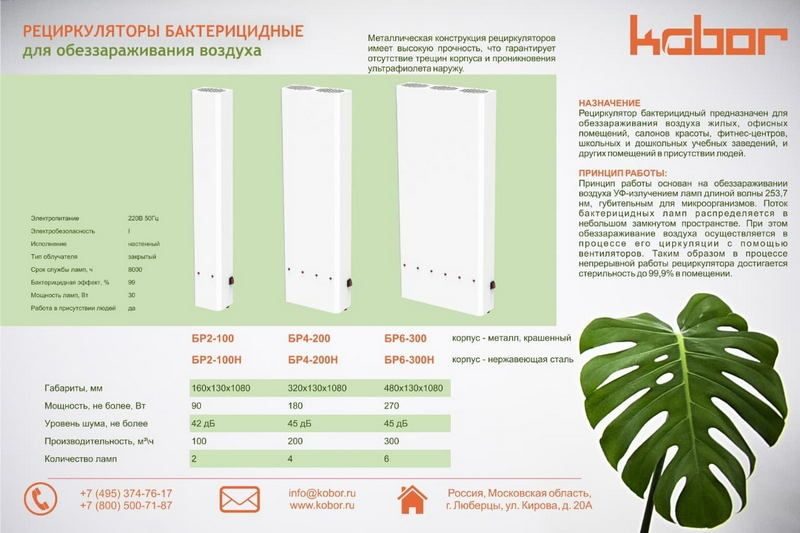 Фото Рециркулятор бактерицидный КОБОР БР4-200 на стойке 2