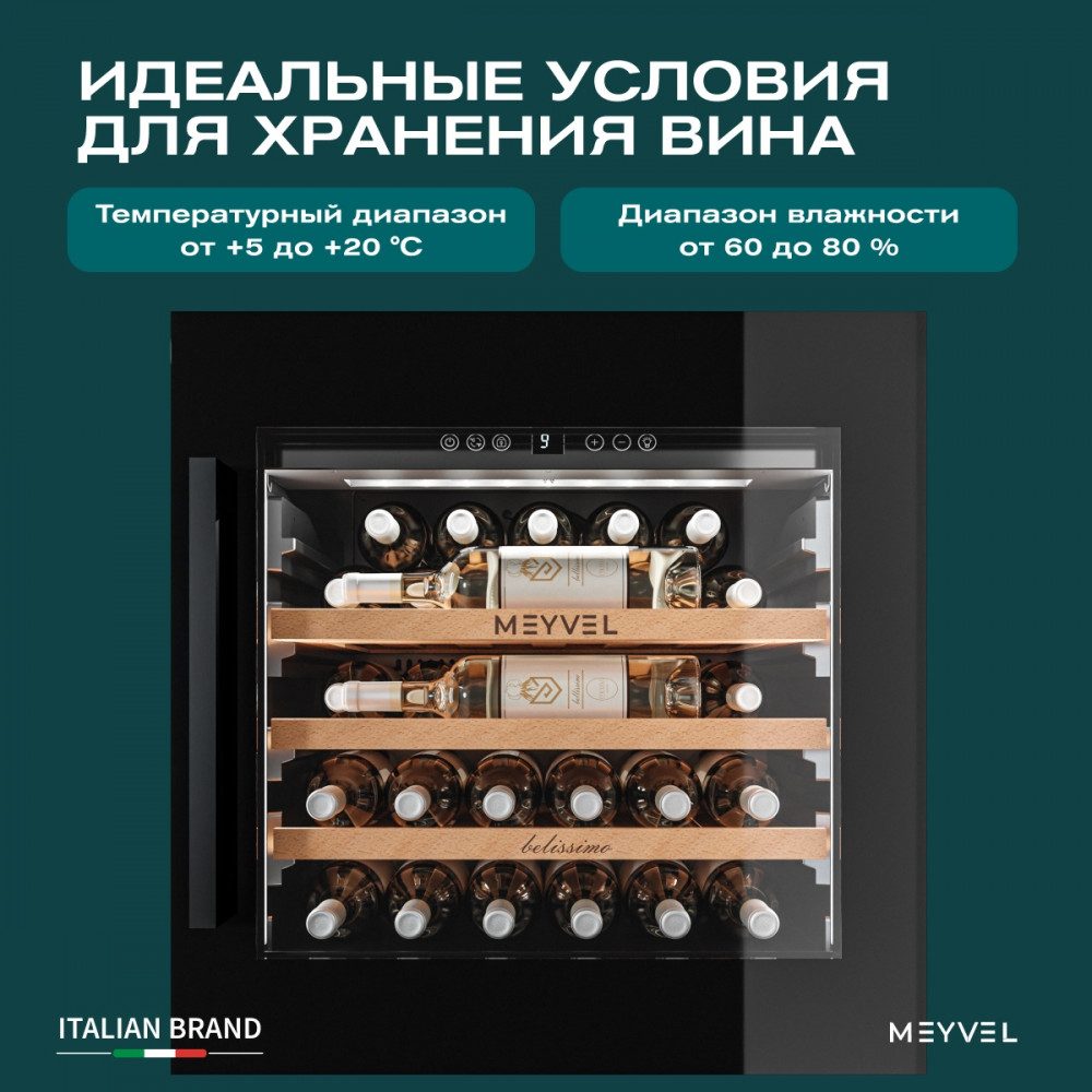 Фото Шкаф винный Meyvel MV31PRO-KBB1 компрессорный 6