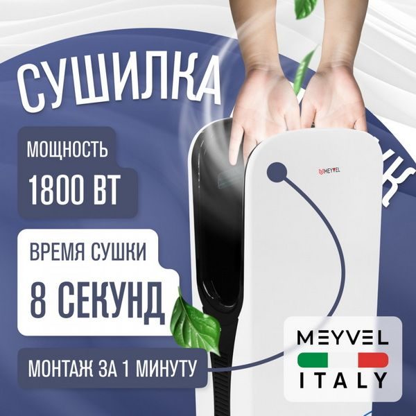 Фото Сушилка для рук погружная Meyvel MH10-1800P1 (White) 2