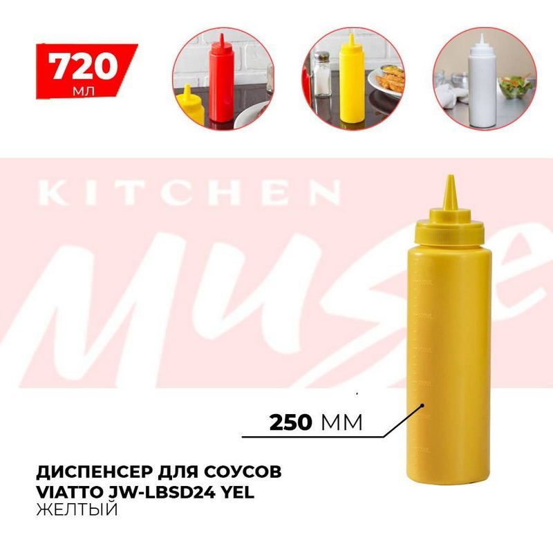 Диспенсер для соусов Kitchen артикул JW-LBSD24 YEL