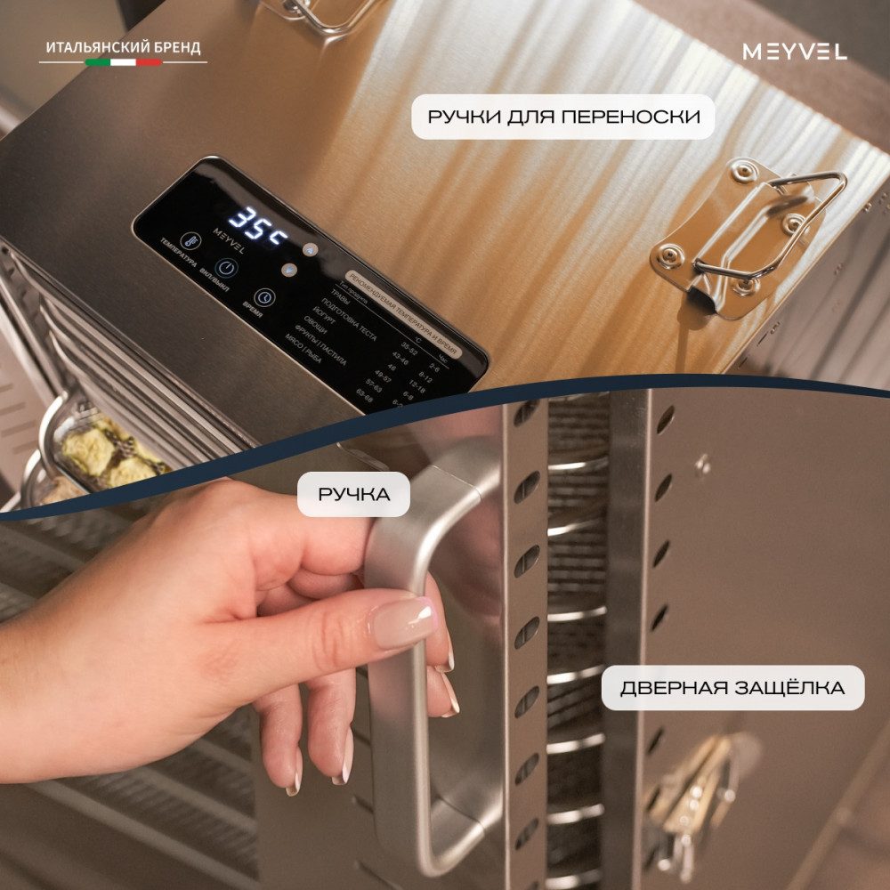 Фото Дегидратор сушилка Meyvel MDH16-1S (Inox) 13