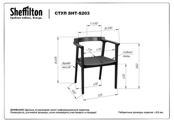Фото Стул Sheffilton SHT-S203 черный/венге 3
