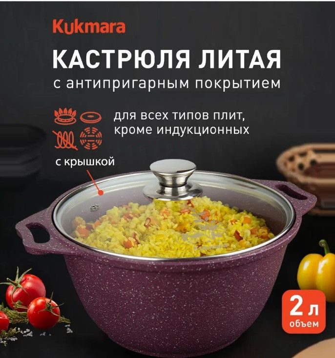 Фото Кастрюля KUKMARA литой алюм. с антиприг.покрытием .с крыш. d 225 мм. h 100 мм. 2 л. — арт. кго22а 4